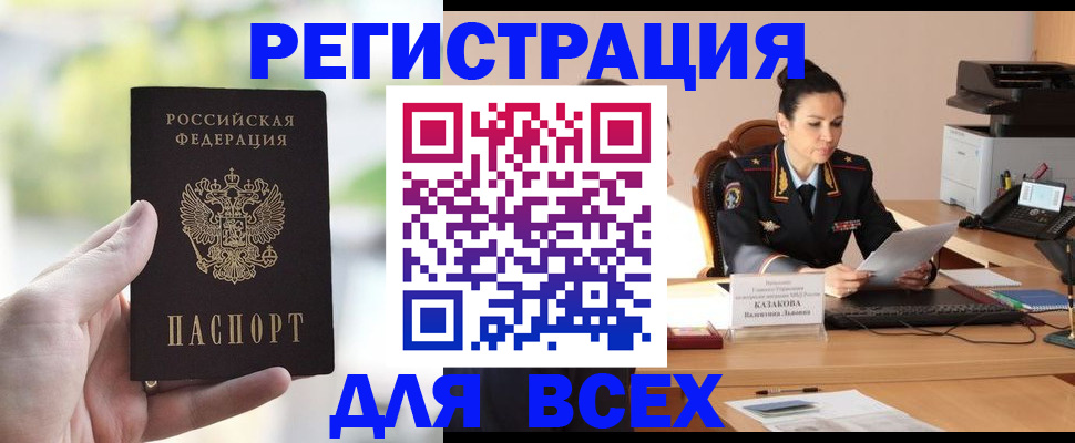 прописка регистрация в Саках